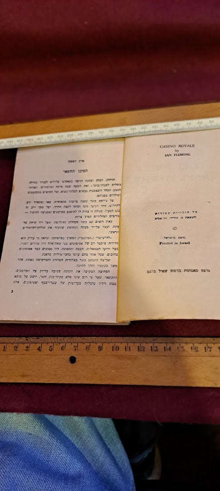 James Bond Hebrew book - Cassino Royale [BOK10273]