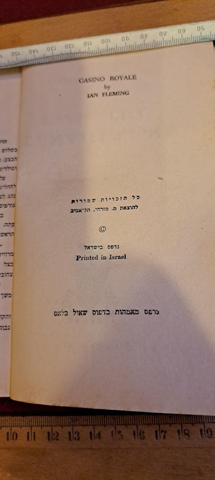 James Bond Hebrew book - Cassino Royale [BOK10273]