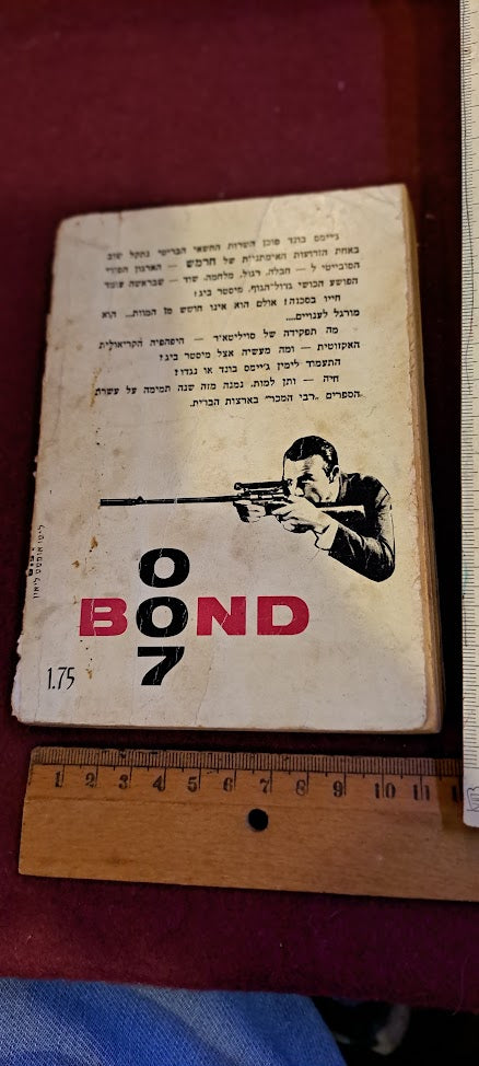 James Bond Hebrew book - Live and Let Die [BOK10287]