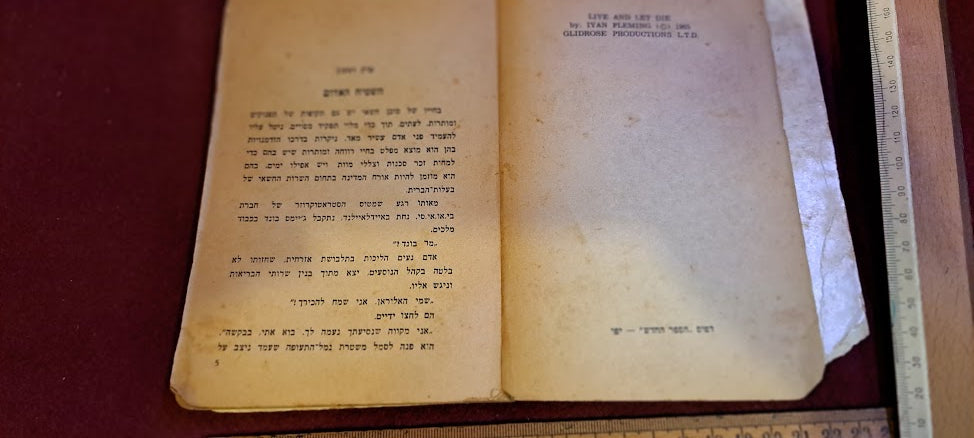 James Bond Hebrew book - Live and Let Die [BOK10287]