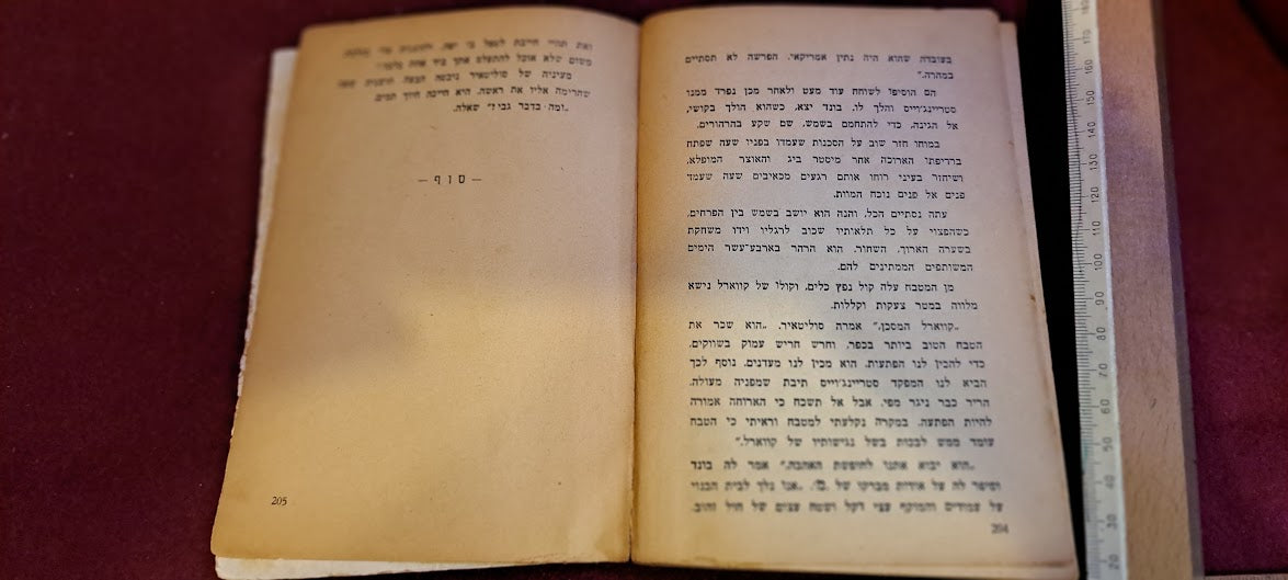 James Bond Hebrew book - Live and Let Die [BOK10287]