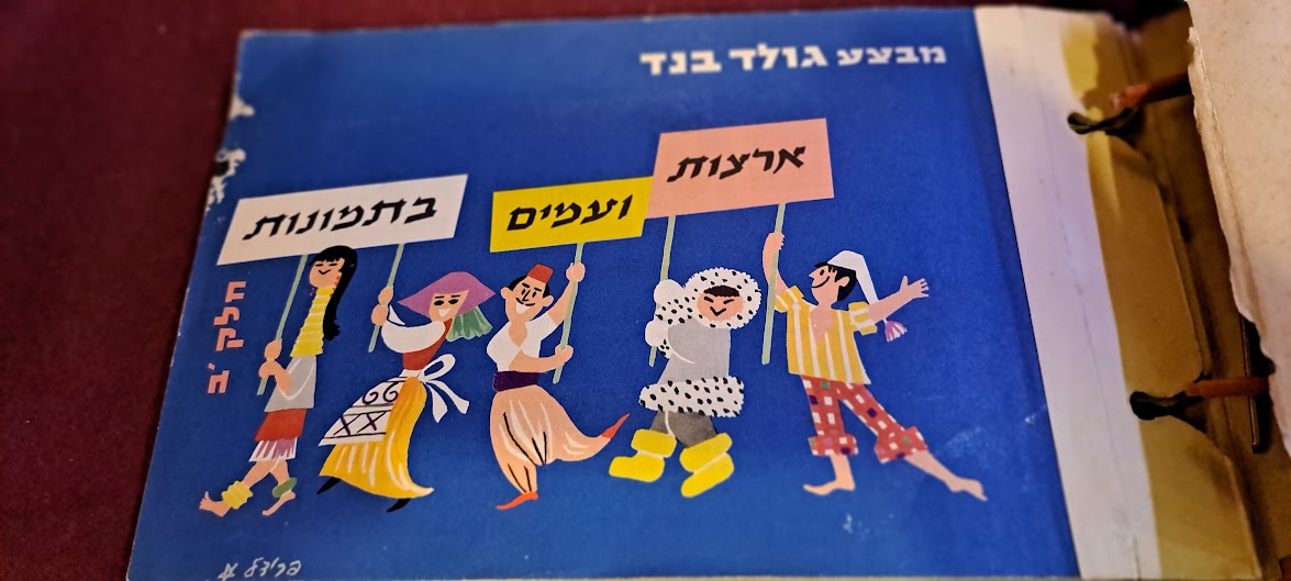Old Hebrew Album of Lands and Peoples [BOK10274]