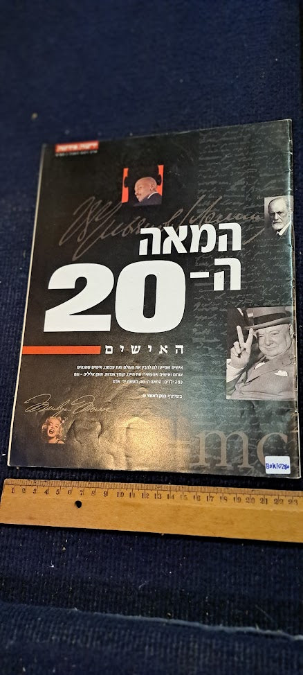 אלבום עיתונים עבריים מהמאה ה-20 [BOK10280]