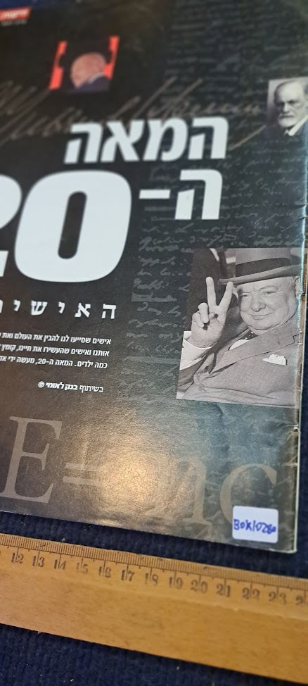 אלבום עיתונים עבריים מהמאה ה-20 [BOK10280]