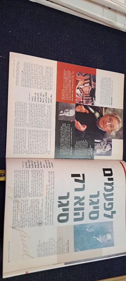 אלבום עיתונים עבריים מהמאה ה-20 [BOK10280]