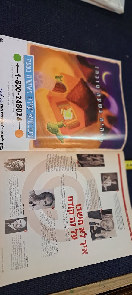 אלבום עיתונים עבריים מהמאה ה-20 [BOK10280]