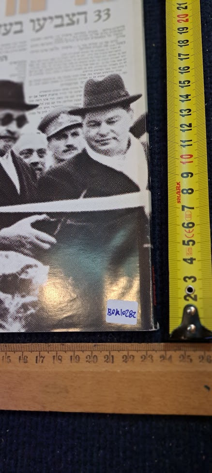Israel 50 years newspaper album [BOK10282]