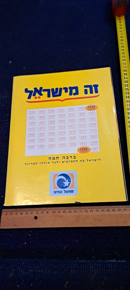 Israel 50 years newspaper album [BOK10282]