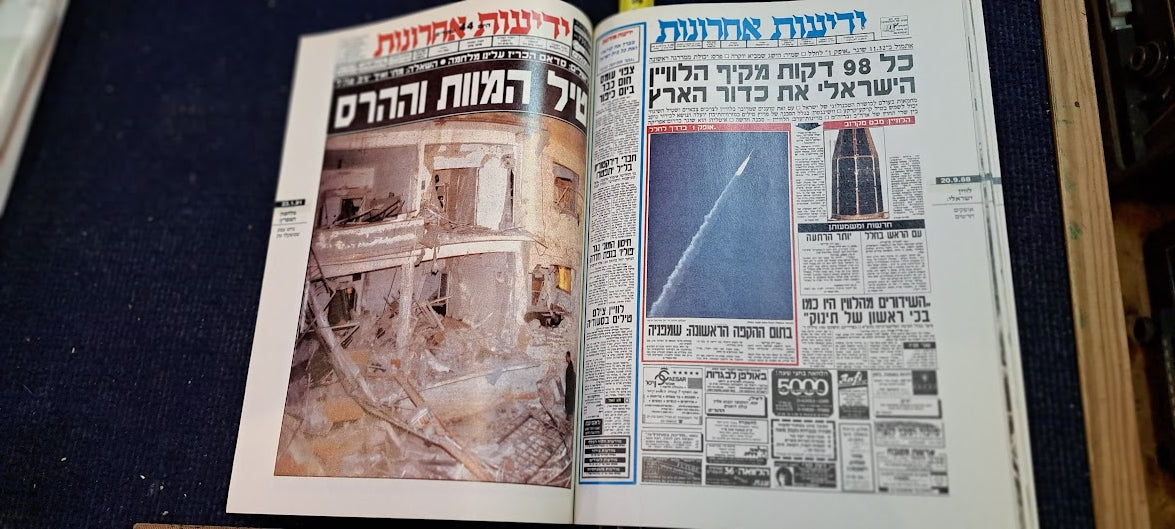 Israel 50 years newspaper album [BOK10282]