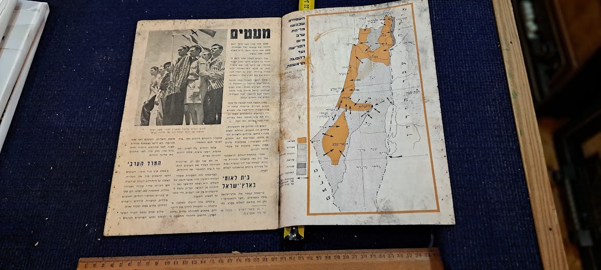 The Story of Israel 1948 War Hebrew booklet [BOK10286]