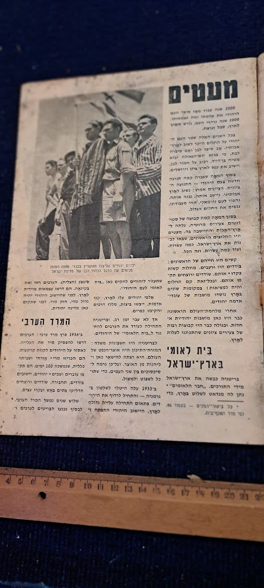 The Story of Israel 1948 War Hebrew booklet [BOK10286]