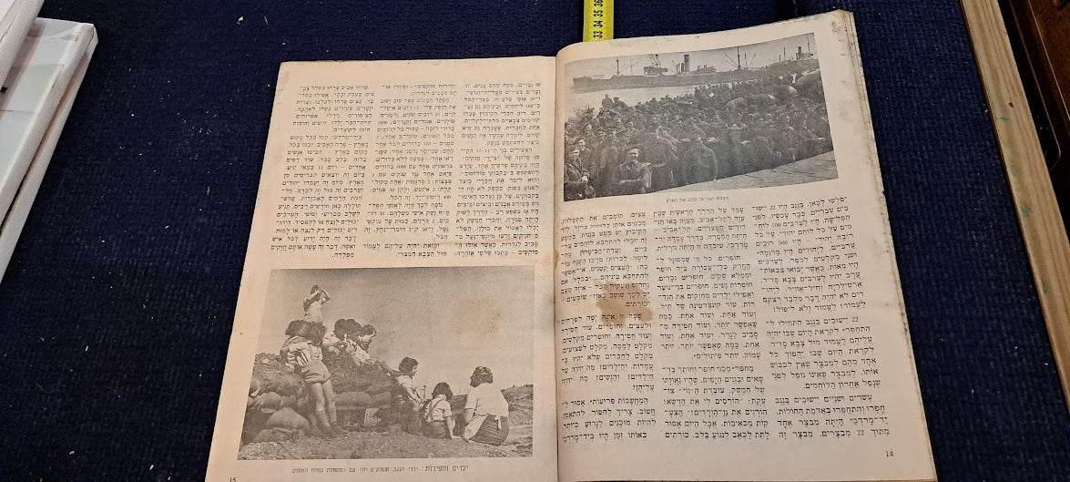 The Story of Israel 1948 War Hebrew booklet [BOK10286]