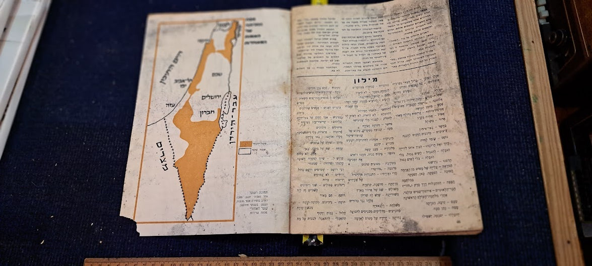 The Story of Israel 1948 War Hebrew booklet [BOK10286]