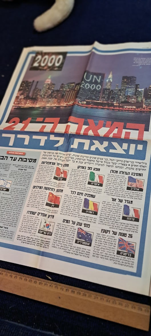 2000 years Hebrew Newspaper 1st Edition [BOK10288]