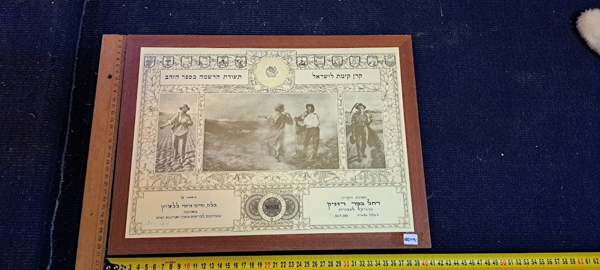 Jewish National Fund Certificate (NFC) [ART10192]