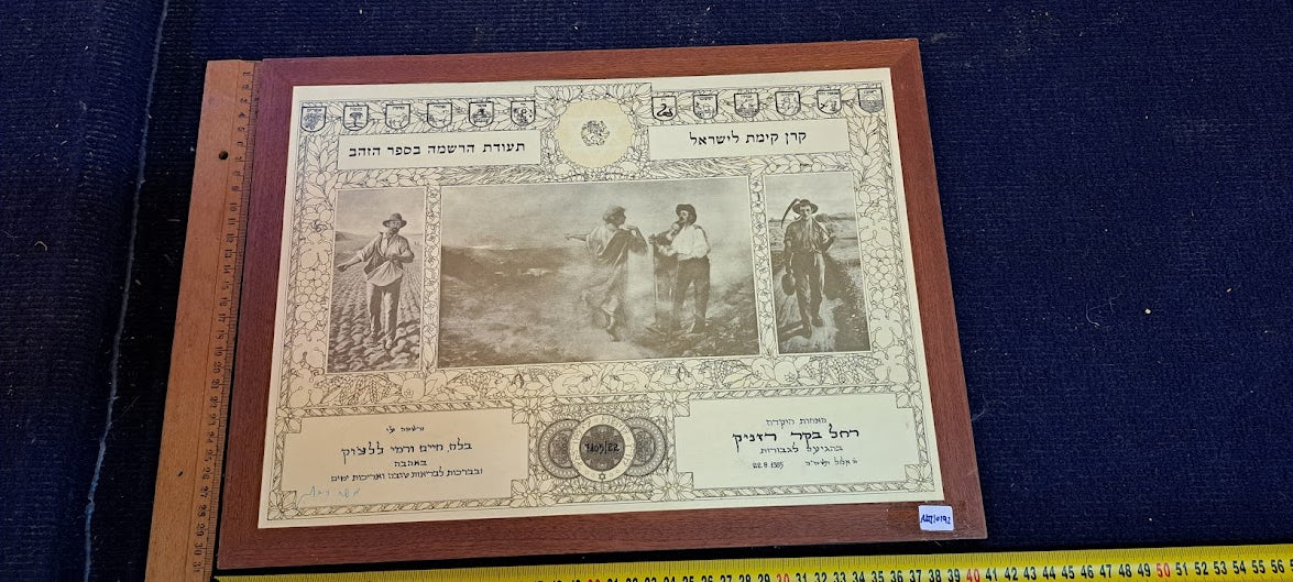 Jewish National Fund Certificate (NFC) [ART10192]
