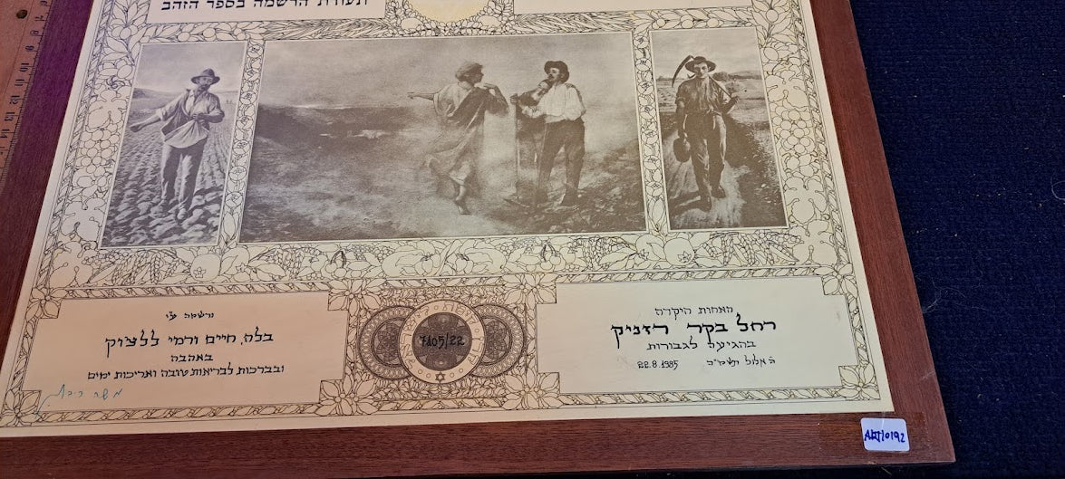 Jewish National Fund Certificate (NFC) [ART10192]