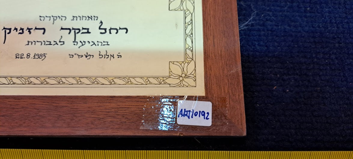 Jewish National Fund Certificate (NFC) [ART10192]