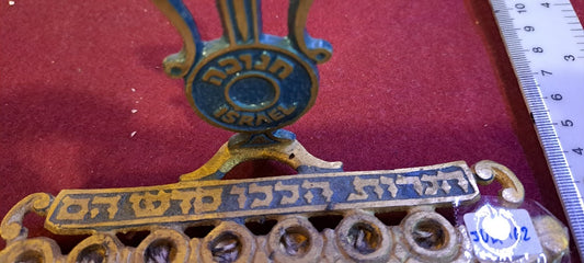 Judaica Menorah (Hanukkah) [JUD10162]