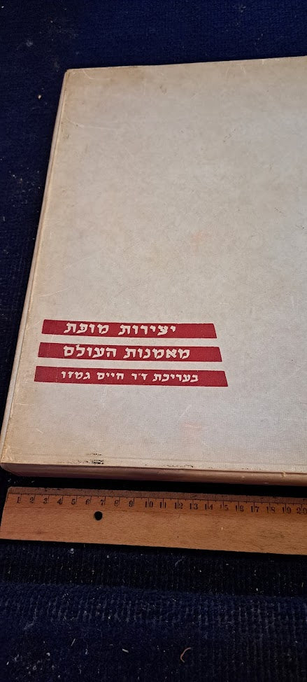 Famoust world copy paintings album 1960s [BOK10294]