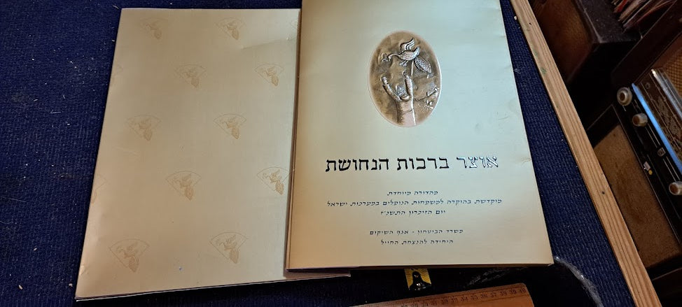 IDF Treasure of Copper Blessings set [BOK10300]