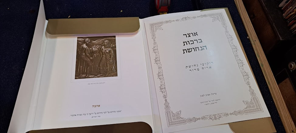 IDF Treasure of Copper Blessings set [BOK10300]
