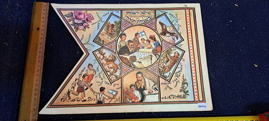 Vintage Simchat Torah Flag [JUD10173]