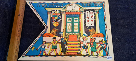 Vintage Simchat Torah Flag [JUD10174]
