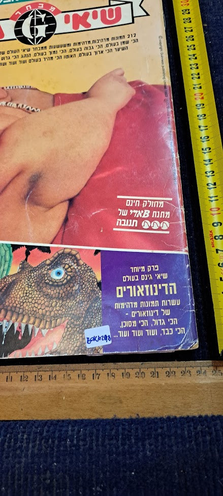 Guinness World Records old sticker album [BOK10298]