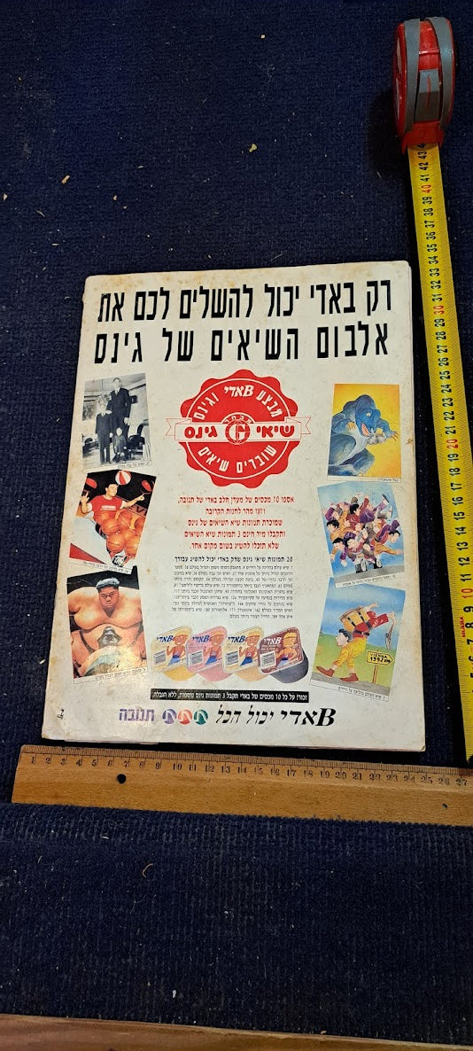 Guinness World Records old sticker album [BOK10298]