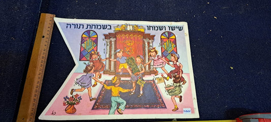 Vintage Simchat Torah Flag [JUD10171]