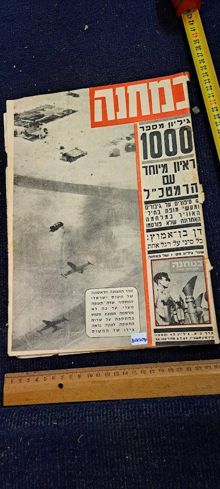 IDF In the Camp Issue 1000 [BOK10297]
