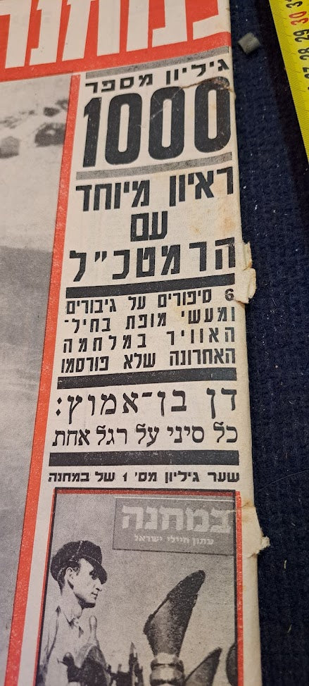 IDF In the Camp Issue 1000 [BOK10297]