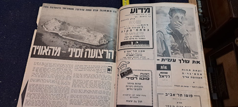 IDF In the Camp Issue 1000 [BOK10297]
