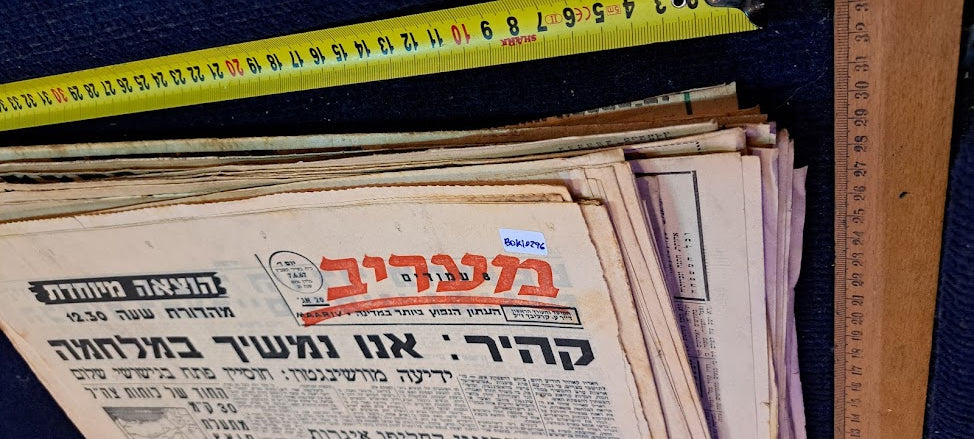 Newspapers collection of Israel 6 day war [BOK10296]