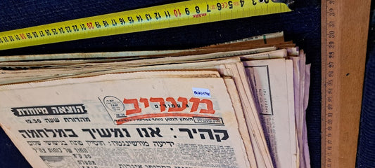 Newspapers collection of Israel 6 day war [BOK10296]