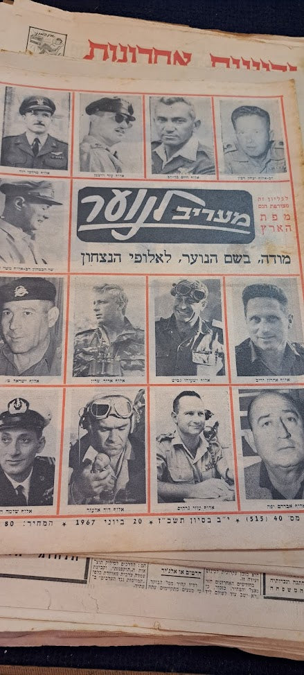 Newspapers collection of Israel 6 day war [BOK10296]