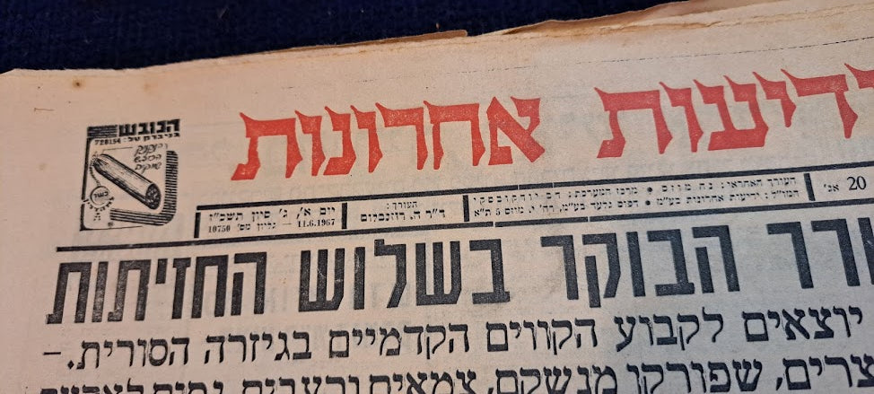 Newspapers collection of Israel 6 day war [BOK10296]