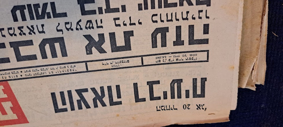 Newspapers collection of Israel 6 day war [BOK10296]
