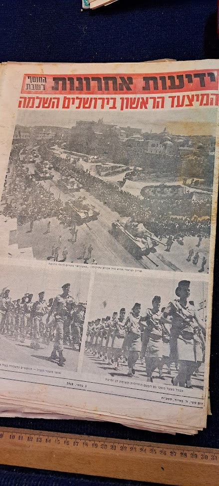 Newspapers collection of Israel 6 day war [BOK10296]