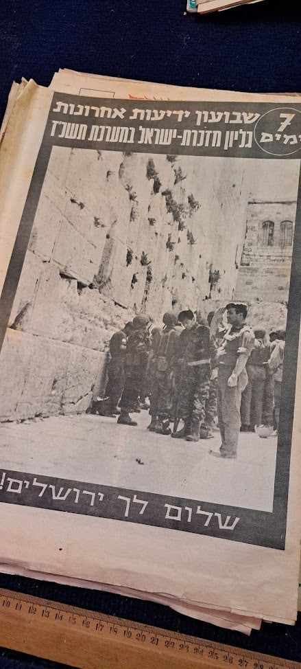 Newspapers collection of Israel 6 day war [BOK10296]
