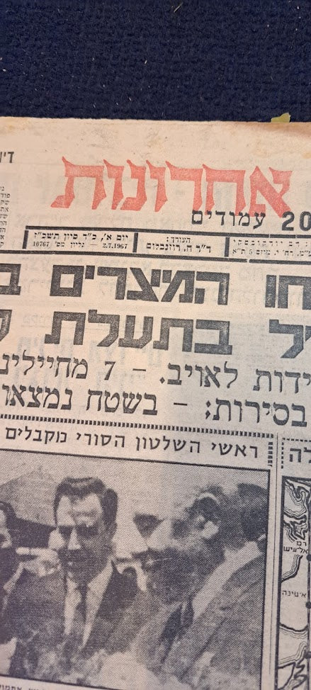 Newspapers collection of Israel 6 day war [BOK10296]