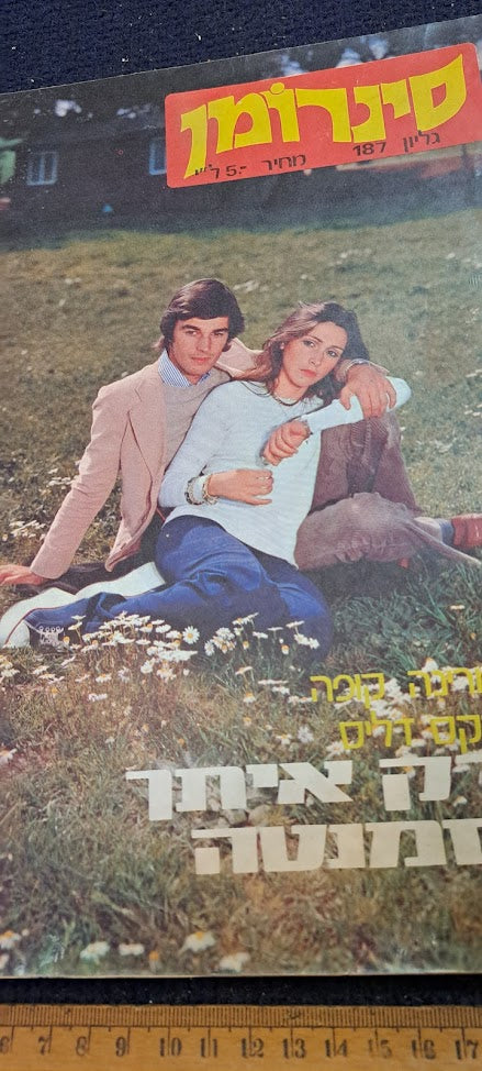 Sinromans (סינרומן) 1970s newspaper [BOK10304]