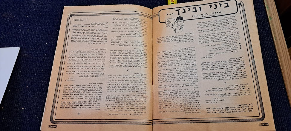 Sinromans (סינרומן) 1970s newspaper [BOK10304]