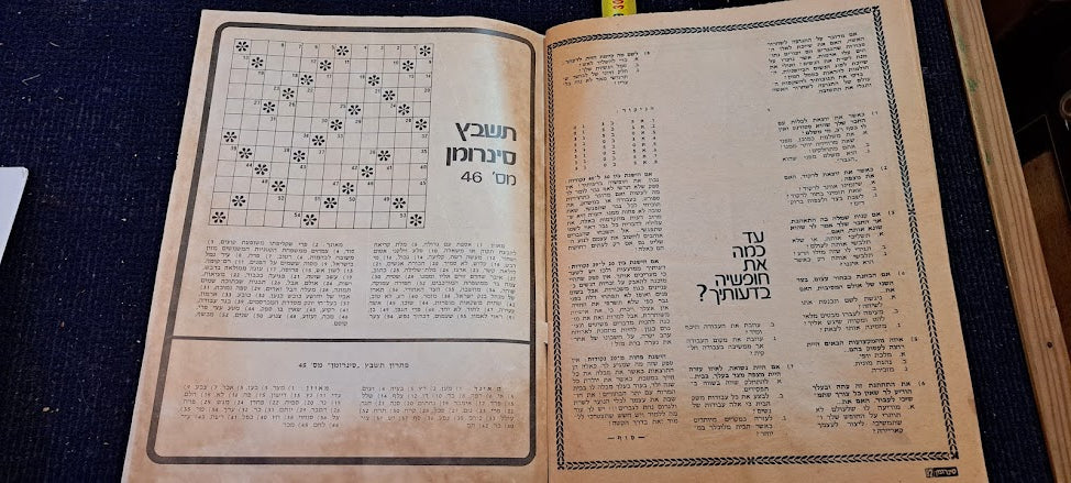 Sinromans (סינרומן) 1970s newspaper [BOK10304]