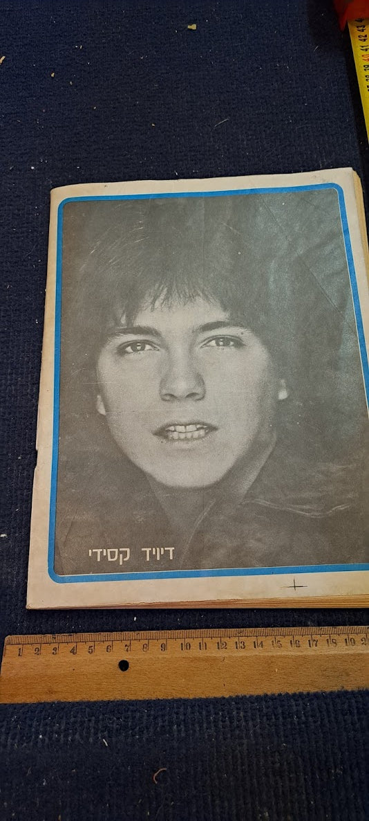 Sinroman s(סינרומן) 1970newspaper [BOK10304]
