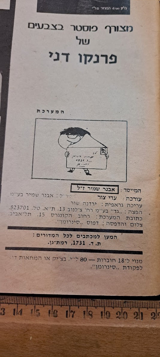 Sinromans (סינרומן) 1970s newspaper [BOK10304]