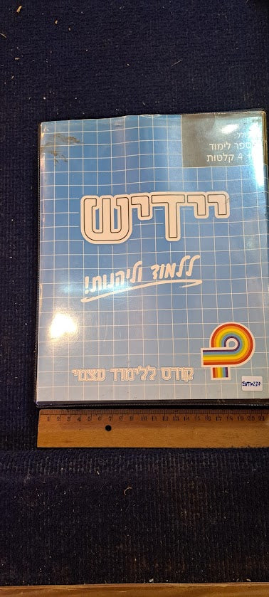 learning yiddish - 4 audio cassette [ENT10237]