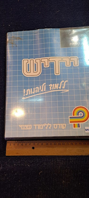 learning yiddish - 4 audio cassette [ENT10237]