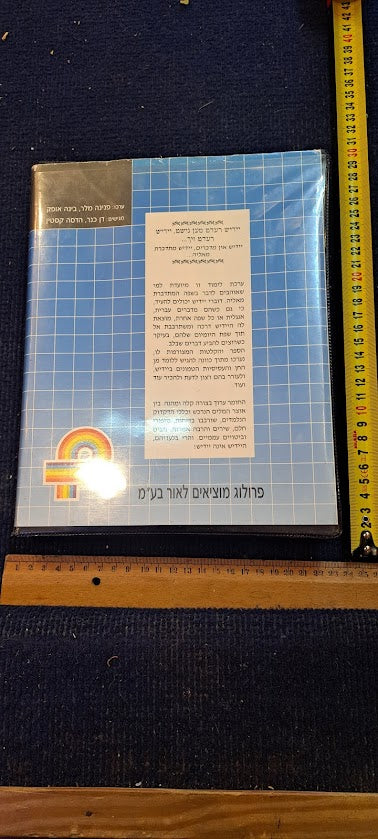 learning yiddish - 4 audio cassette [ENT10237]